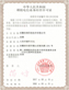 創瑞云：增值電信業務許可證