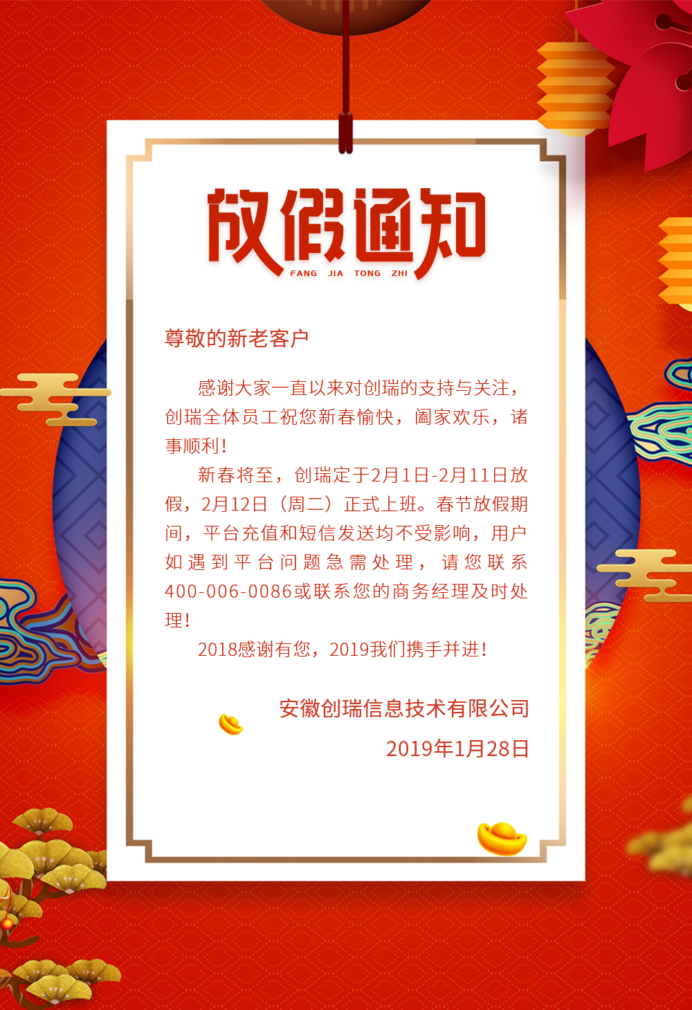 創(chuàng)瑞放假通知.jpg