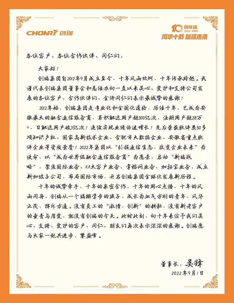 浩楠-董事長致客戶感謝信.jpg